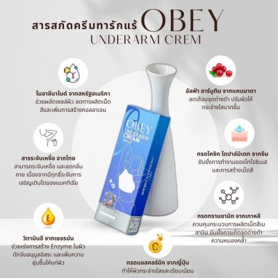 Obey Underarm Cream (30g) โอเบ้ ครีมรักแร้