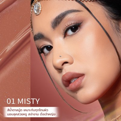 Dazzle Me Misty Matte Lip Cream แดซเซิล มี ลิปครีม เนื้อบางเบา นุ่มชุ่มชื้น ติดทนนาน