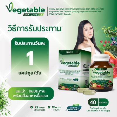 CEO Vegetable Mix Capsule (30g) ผงผัก มิกซ์ แคปซูล