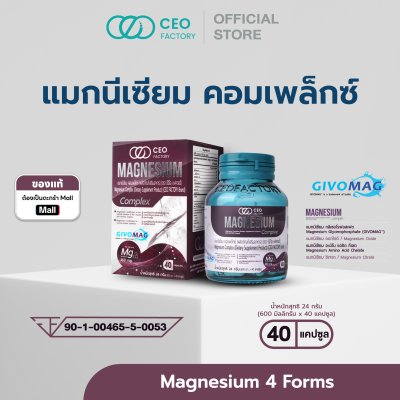 CEO Factory Magnesium Complex (Dietary Supplement Product) (24g) แมกนีเซียม คอมเพล็กซ์ (ผลิตภัณฑ์อาหารเสริม) (ตรา ซีอีโอ