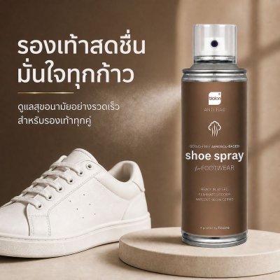 สเปรย์ดับกลิ่นรองเท้า ยี่ห้อไหนดี สเปรย์ขจัดกลิ่นรองเท้า สเปรย์ดับกลิ่นเท้า