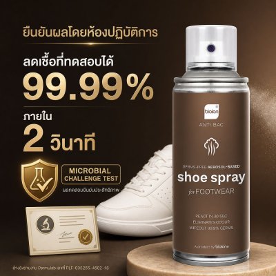 สเปรย์ดับกลิ่นรองเท้า ยี่ห้อไหนดี สเปรย์ขจัดกลิ่นรองเท้า สเปรย์ดับกลิ่นเท้า