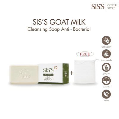 SIS’S Goat Milk Cleansing Soap Anti-Bacterial
