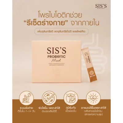 SIS'S ผลิตภัณฑ์เสริมอาหาร โพรไบโอติก มิกซ์