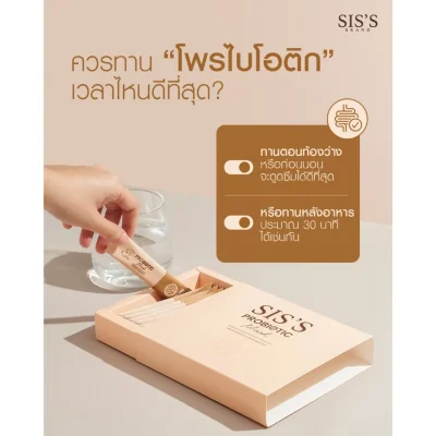 SIS'S ผลิตภัณฑ์เสริมอาหาร โพรไบโอติก มิกซ์