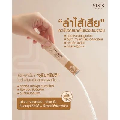 SIS'S ผลิตภัณฑ์เสริมอาหาร โพรไบโอติก มิกซ์