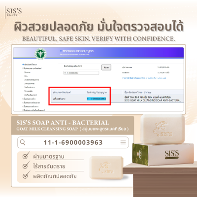 SIS’S Goat Milk Cleansing Soap Anti-Bacterial