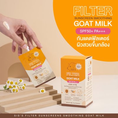 กันแดดนมแพะ SIS'S ﻿สูตร Filter