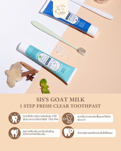 ยาสีฟันนมแพะ หรือ ยาสีฟันสมุนไพรนมแพะ (สูตรใหม่) (มีให้เลือก 2 สูตร) Toothpaste ฟลูออไรด์ 1500 ppm