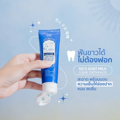 ยาสีฟันนมแพะ หรือ ยาสีฟันสมุนไพรนมแพะ (สูตรใหม่) (มีให้เลือก 2 สูตร) Toothpaste ฟลูออไรด์ 1500 ppm