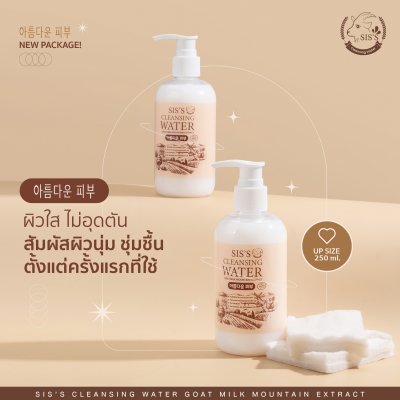 คลีนซิ่งนมแพะ SIS'S CLEANSING WATER คลีนซิ่งนมแพะ SIS'S CLEANSING WATER