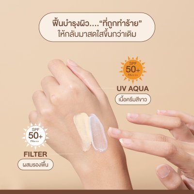กันแดดนมแพะ SIS'S ﻿สูตร UV Aqua