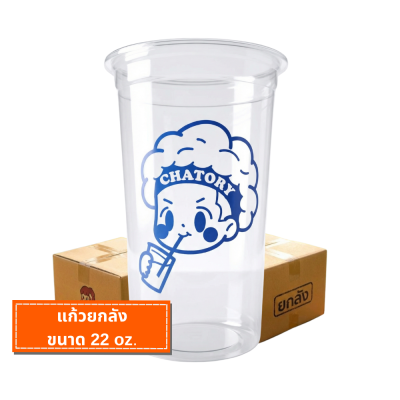 แก้วชาโทรี่ 22 ออนซ์ (ลัง)