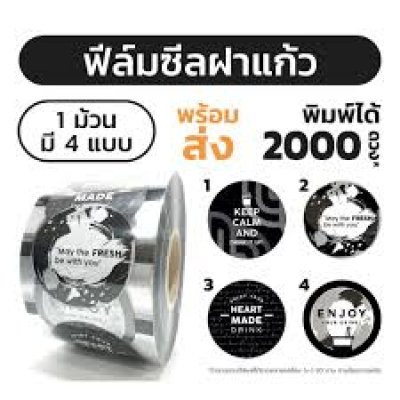 ฝาซีล (ม้วน)