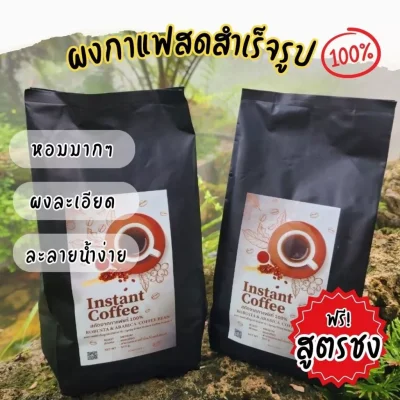 ผงกาแฟสด ผงสำเร็จรูป 100% coffee