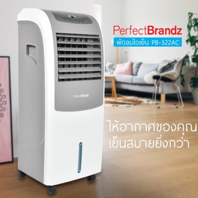 Perfect BrandZ รุ่น PB-322 AC 16L พัดลมไอเย็น