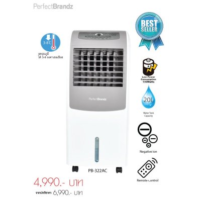 Perfect BrandZ รุ่น PB-322 AC 16L พัดลมไอเย็น