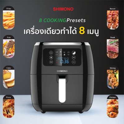 SHIMONO หม้อทอดไร้น้ำมัน AF-6000 ขนาด 6 ลิตร