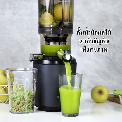 Kuvings Auto6 เครื่องสกัดเย็นรอบต่ำ