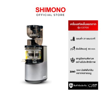 Gokusen [ แถมฟรี AF-6000 ] Ultimate Chef GS700 Cold Press Juicer