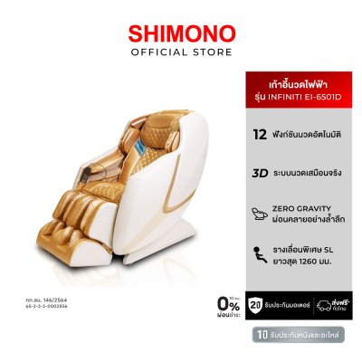 SHIMONO EI-6501D Infiniti massage chair