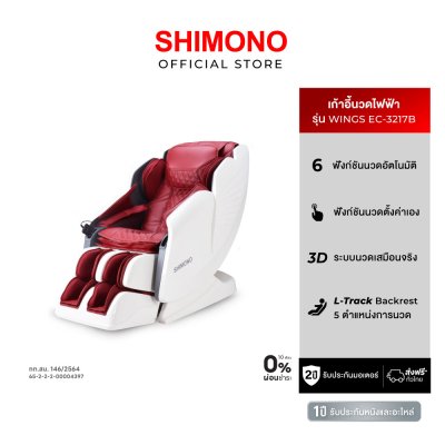 SHIMONO Wings Smart 3D Relax Pro