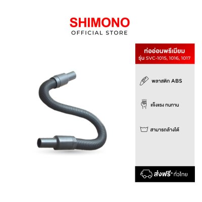 SHIMONO อุปกรณ์ท่ออ่อนเครื่องดูดฝุ่นแบบ Premium