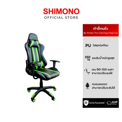 SHIMONO G3 STRIKER PRO  GAMING CHAIR SHIMONO G3 STRIKER PRO  GAMING CHAIR