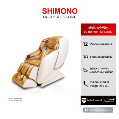 SHIMONO EI-6501D Infiniti massage chair