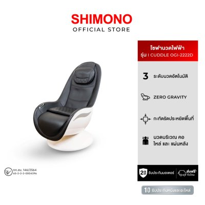 Shimono ICuddle OGI-2222D massage chair