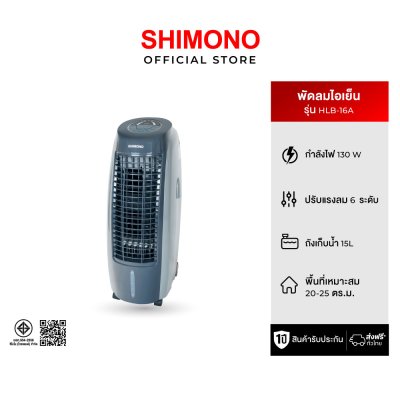 SHIMONO พัดลมไอเย็น HLB-16A