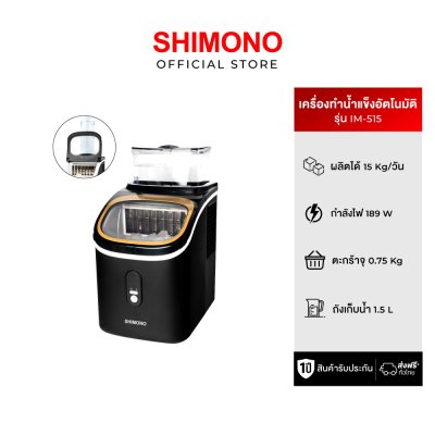 SHIMONO Ice Maker เครื่องทำน้ำแข็ง im-515