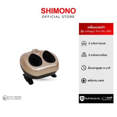 Shimono ML-350 uMagic Pro Shimono ML-350 uMagic Pro