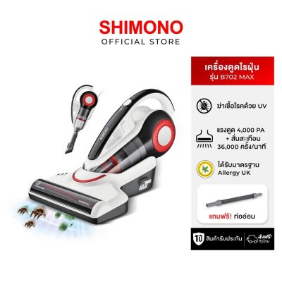 SHIMONO B702 เครื่องดูดไรฝุ่น