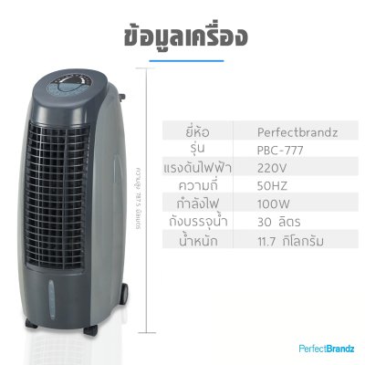 Perfect BrandZ รุ่น PB 777