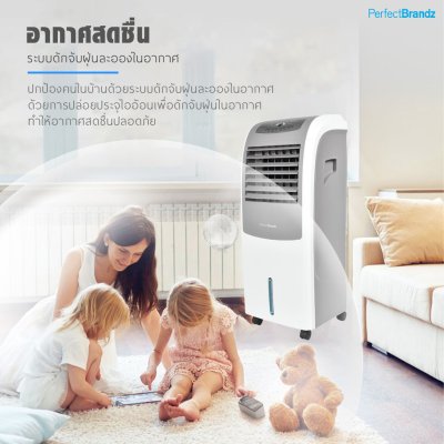 Perfect BrandZ รุ่น PB-322 AC 16L พัดลมไอเย็น