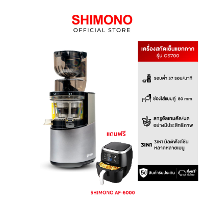 Gokusen [ แถมฟรี AF-6000 ] Ultimate Chef GS700 Cold Press Juicer