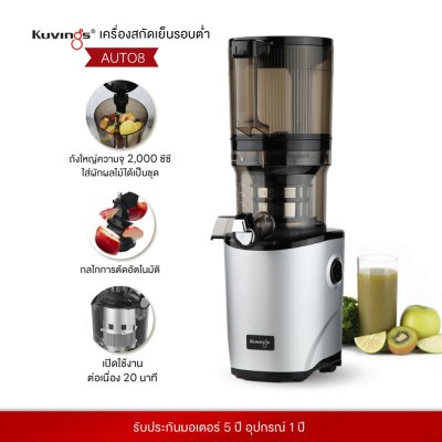 Kuvings slow juicer hand free AUTO8