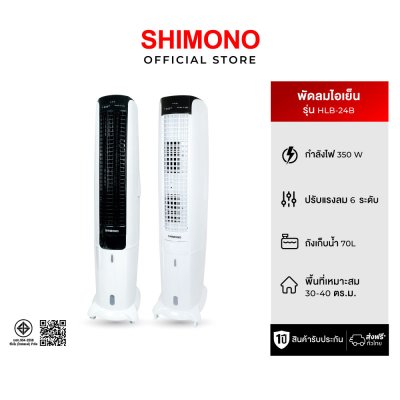 SHIMONO พัดลมไอเย็น HLB-24ฺB