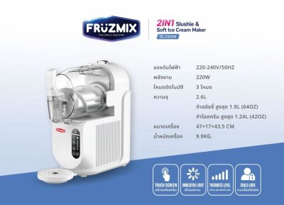 SHIMON FRUZMIX Ice Slushie Maker รุ่น SL260