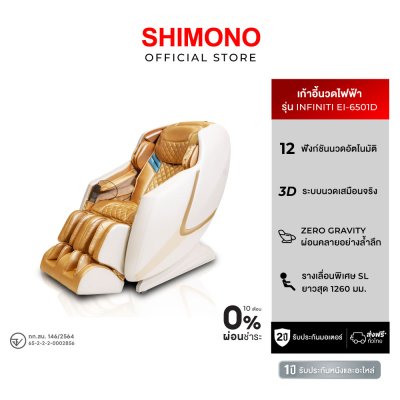 SHIMONO EI-6501D Infiniti massage chair SHIMONO EI-6501D Infiniti massage chair