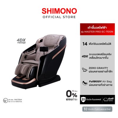 SHIMONO Massage Chair MASTER PRO