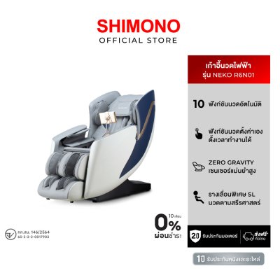 SHIMONO NEKO R6N01 Massage chair