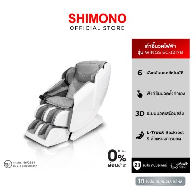 SHIMONO Wings Smart 3D Relax Pro