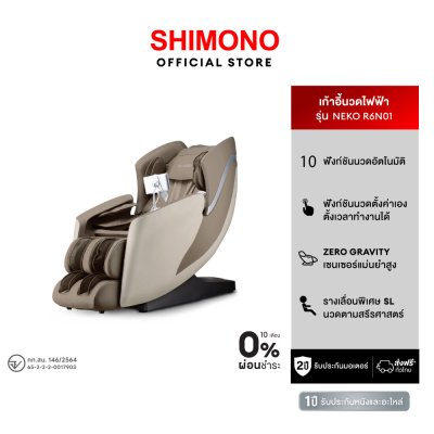 (PRE-ORDER) SHIMONO NEKO R6N01 Massage chair