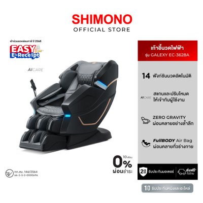 Shimono EC 3628A  Galaxy Massage Chair