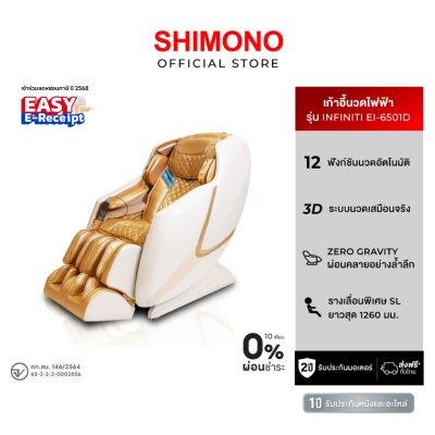 SHIMONO EI-6501D Infinit massage chair