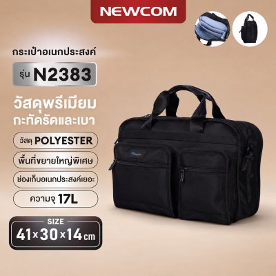 NEWCOM Message BAG  กระเป๋าใส่เอกสาร รุ่น N23834