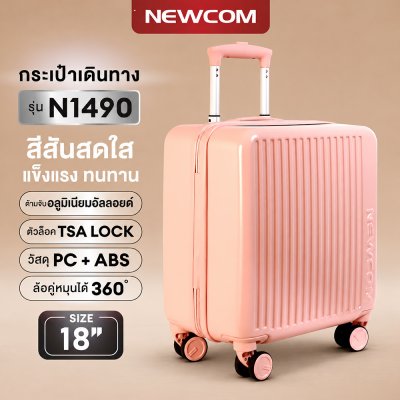 NEWCOM BAG LUGGAGE กระเป๋าเดินทาง 18 นิ้ว รุ่น N1490