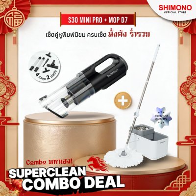 SHIMONO Bundle Combo Deal เครื่องดูดฝุ่น S30 Mini Pro กับ ไม้ม็อบ D7